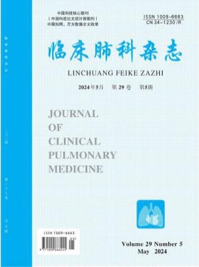 临床肺科期刊
